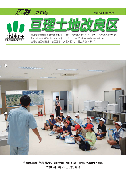 広報第33号の表紙