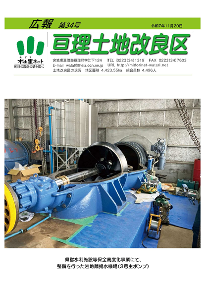 広報第34号の表紙