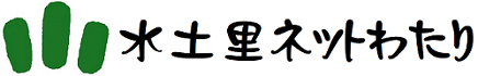 水土里ネットわたり 亘理土地改良区